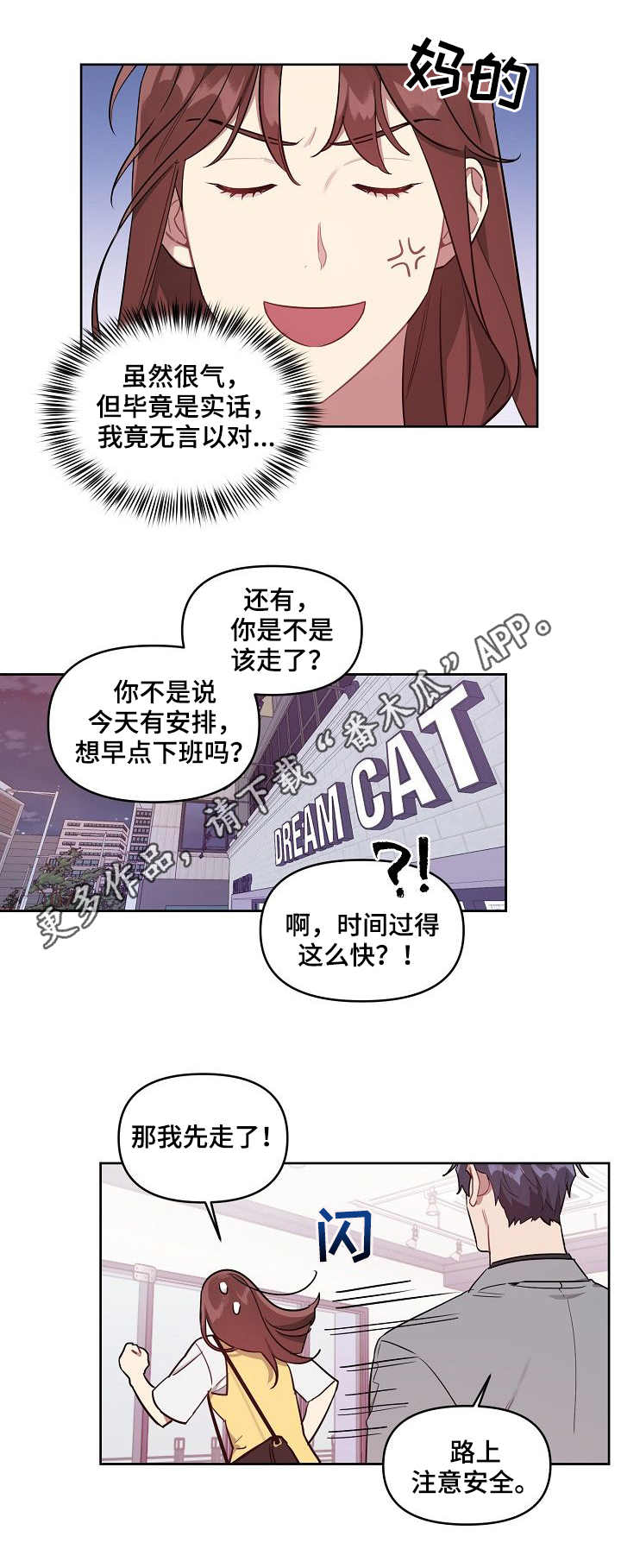 【兼职生】漫画-（第39章：甜蜜）章节漫画下拉式图片-7.jpg