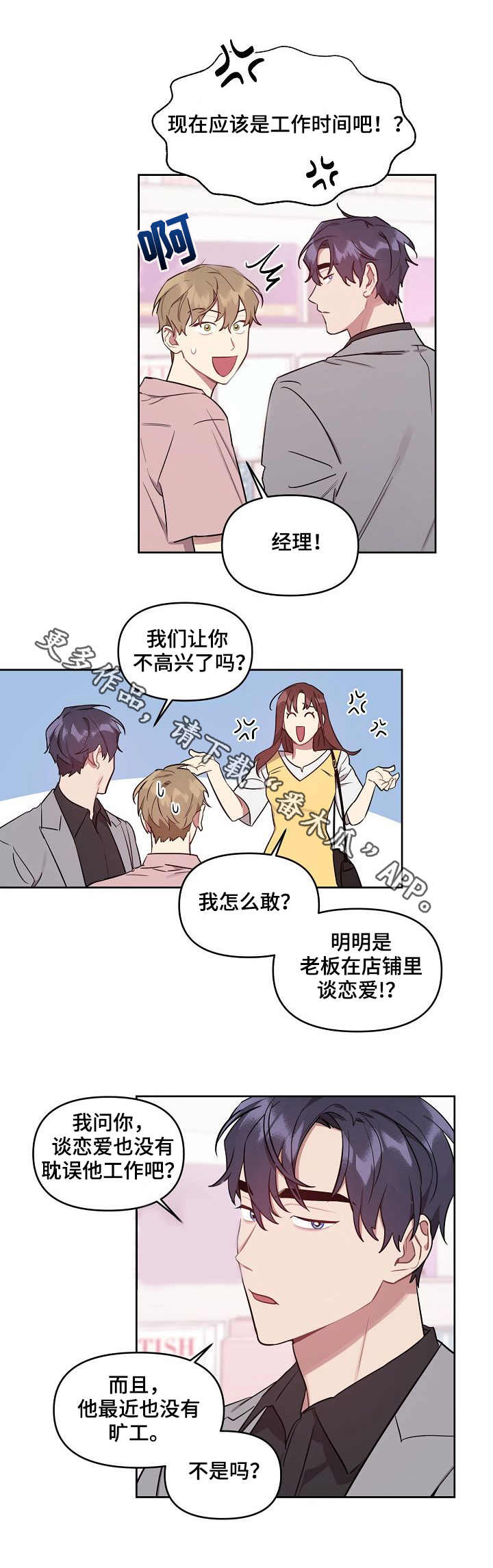 【兼职生】漫画-（第39章：甜蜜）章节漫画下拉式图片-6.jpg