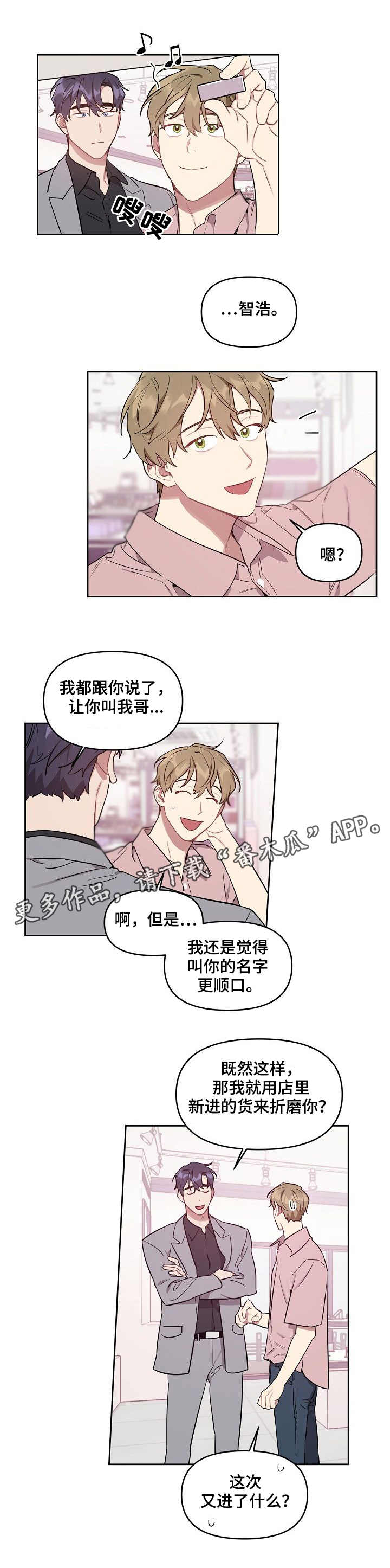 【兼职生】漫画-（第39章：甜蜜）章节漫画下拉式图片-9.jpg