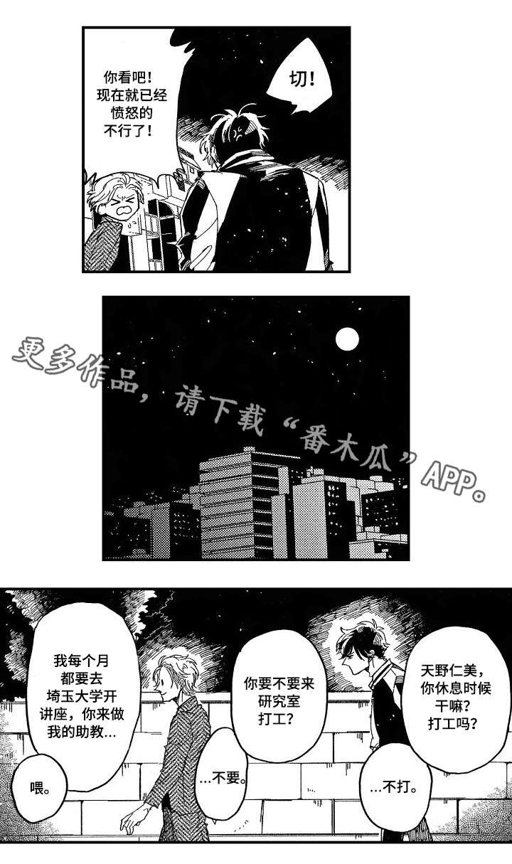 【暴烈狂】漫画-（第12章：不会打你）章节漫画下拉式图片-2.jpg