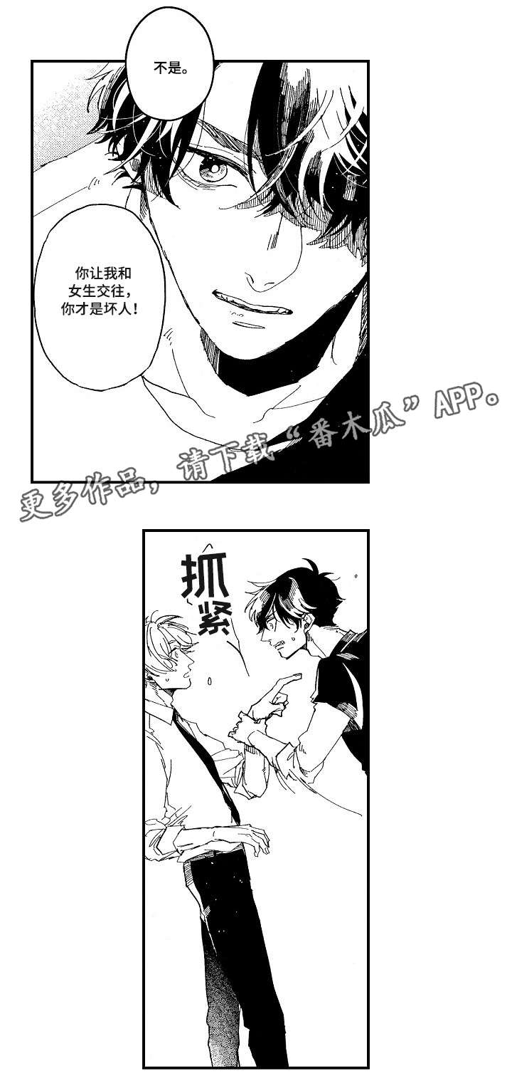 【暴烈狂】漫画-（第18章：别说了）章节漫画下拉式图片-5.jpg