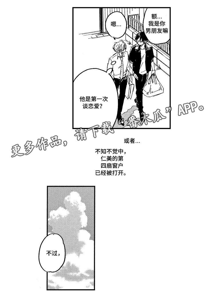 【暴烈狂】漫画-（第22章：温柔）章节漫画下拉式图片-7.jpg