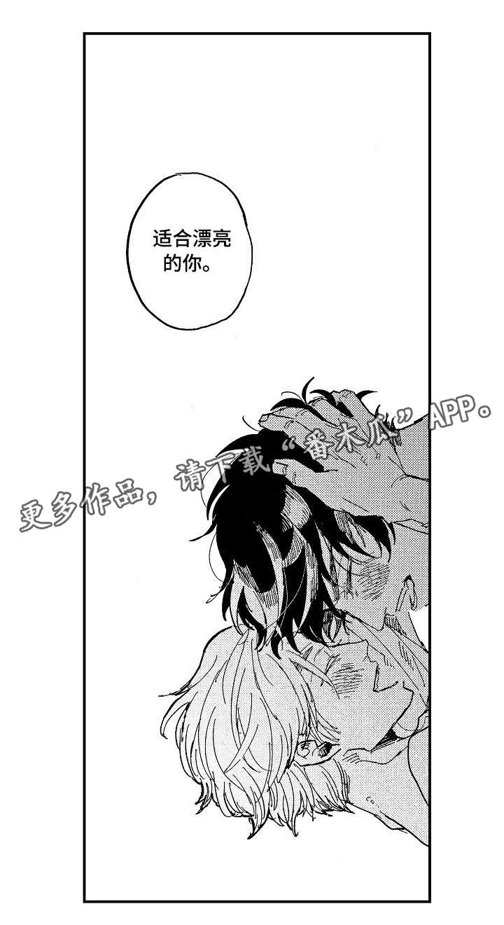 【暴烈狂】漫画-（第22章：温柔）章节漫画下拉式图片-2.jpg