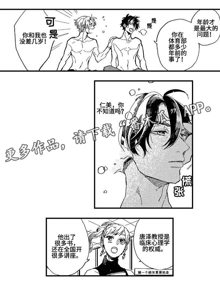 【暴烈狂】漫画-（第23章：了解（完结））章节漫画下拉式图片-3.jpg