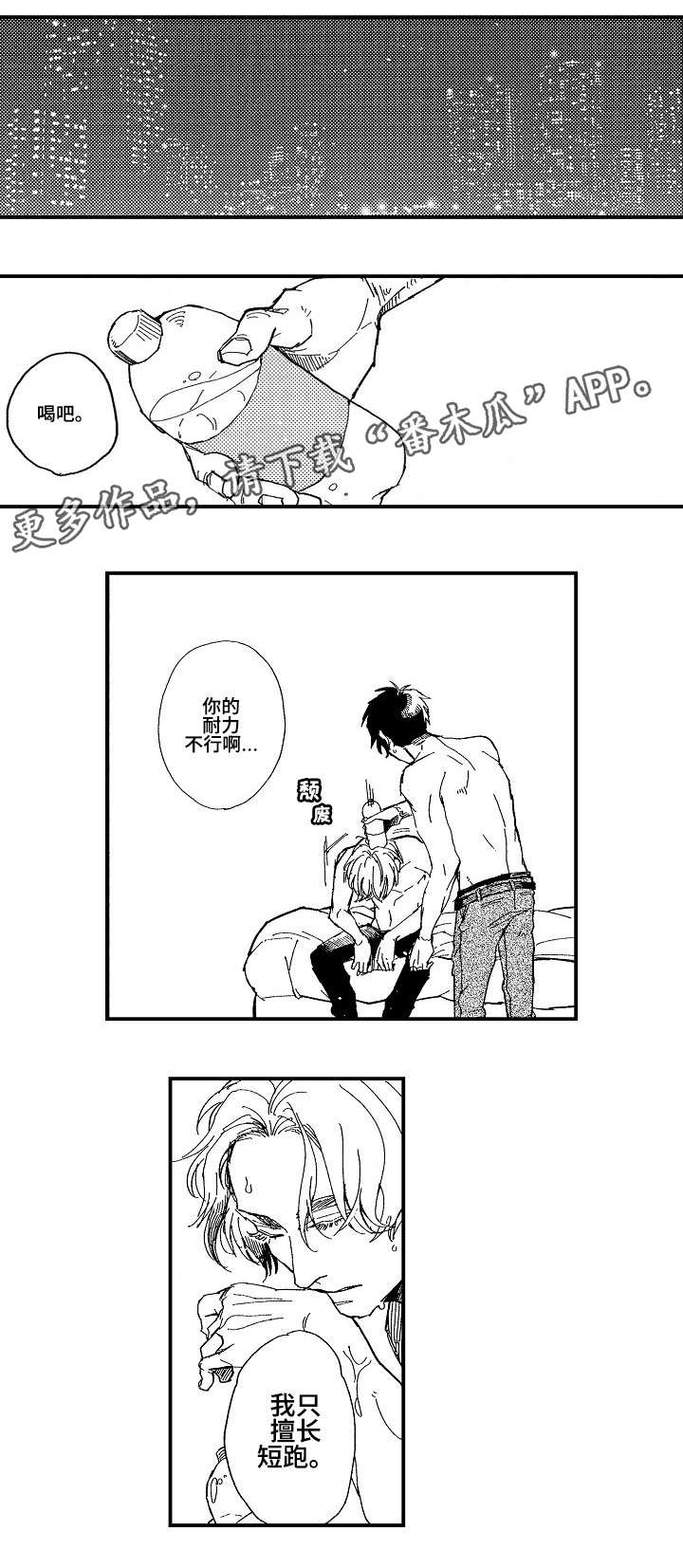 【暴烈狂】漫画-（第23章：了解（完结））章节漫画下拉式图片-2.jpg