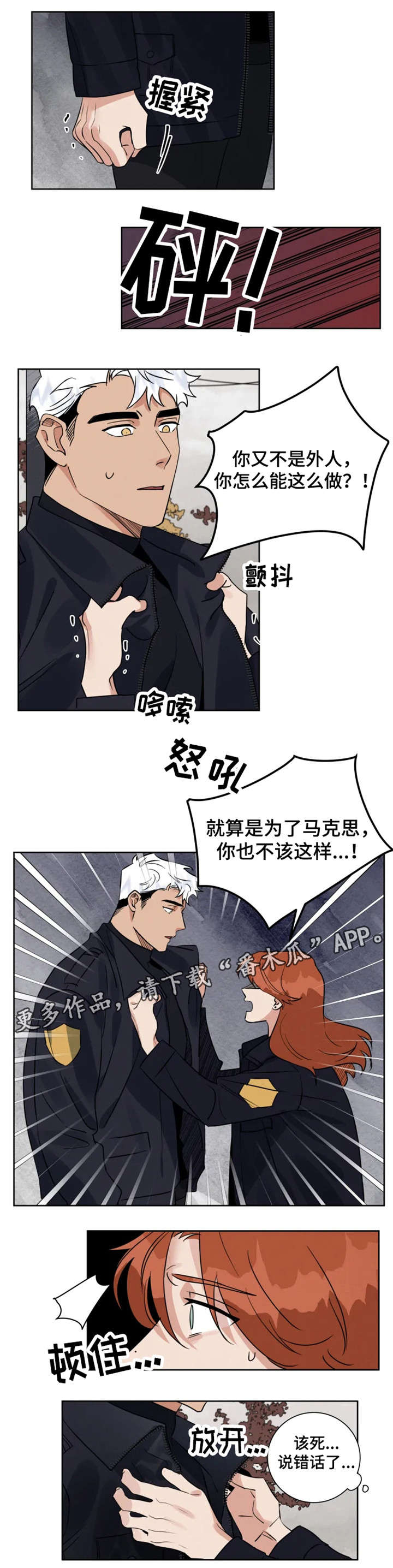 【负罪救赎】漫画-（第16章：说错话）章节漫画下拉式图片-6.jpg