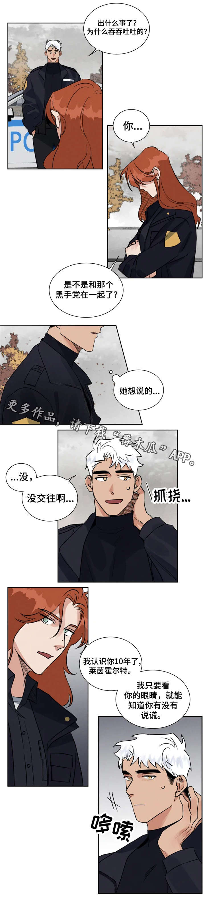 【负罪救赎】漫画-（第16章：说错话）章节漫画下拉式图片-3.jpg