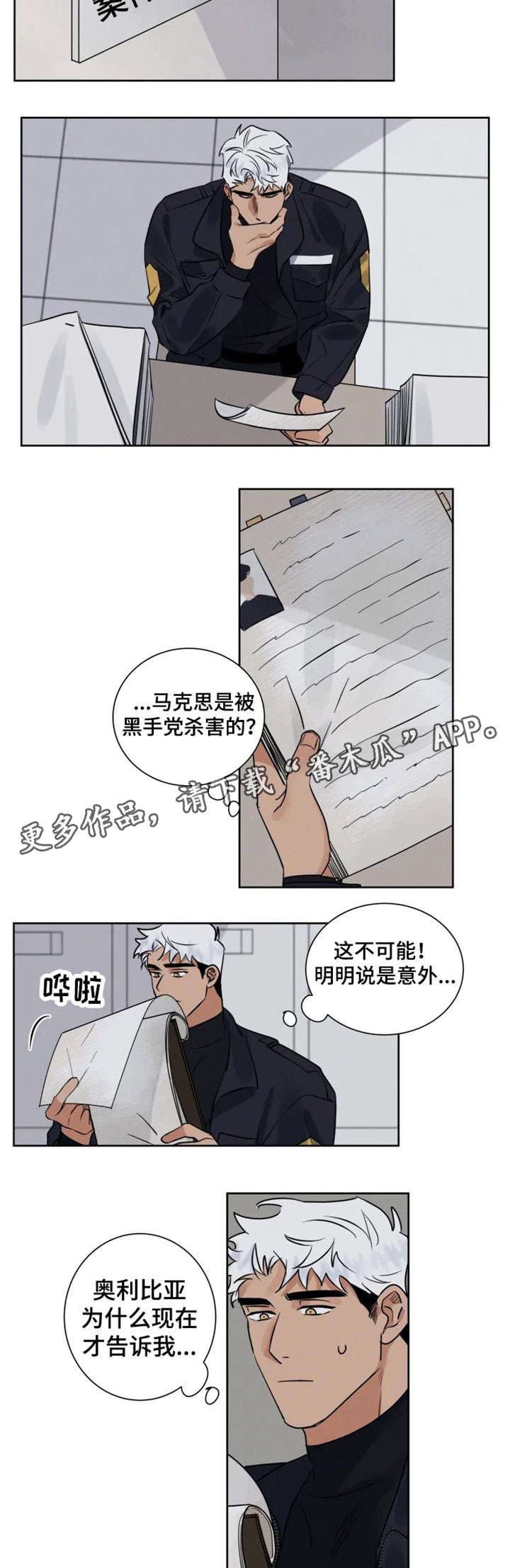 【负罪救赎】漫画-（第17章：恩师）章节漫画下拉式图片-第5张图片