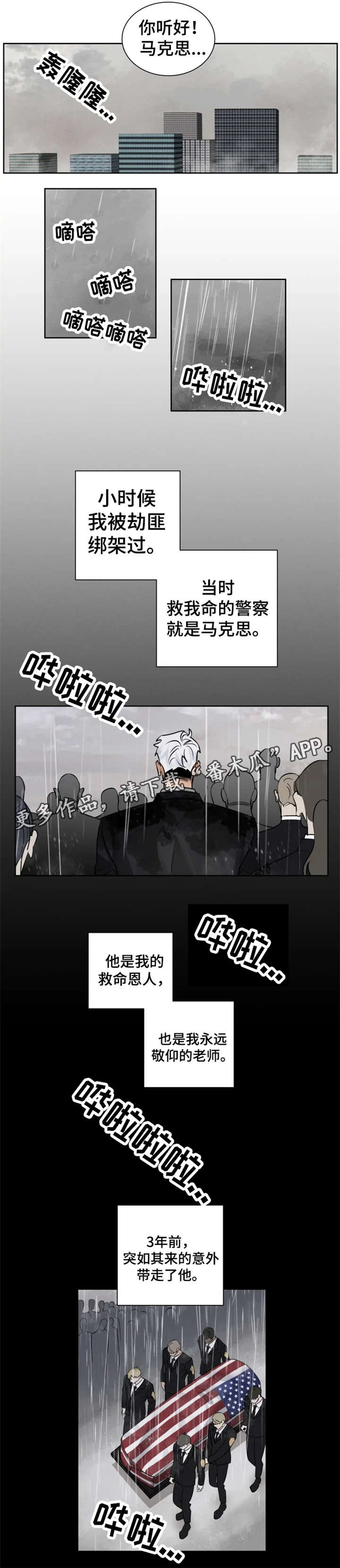 【负罪救赎】漫画-（第17章：恩师）章节漫画下拉式图片-第3张图片