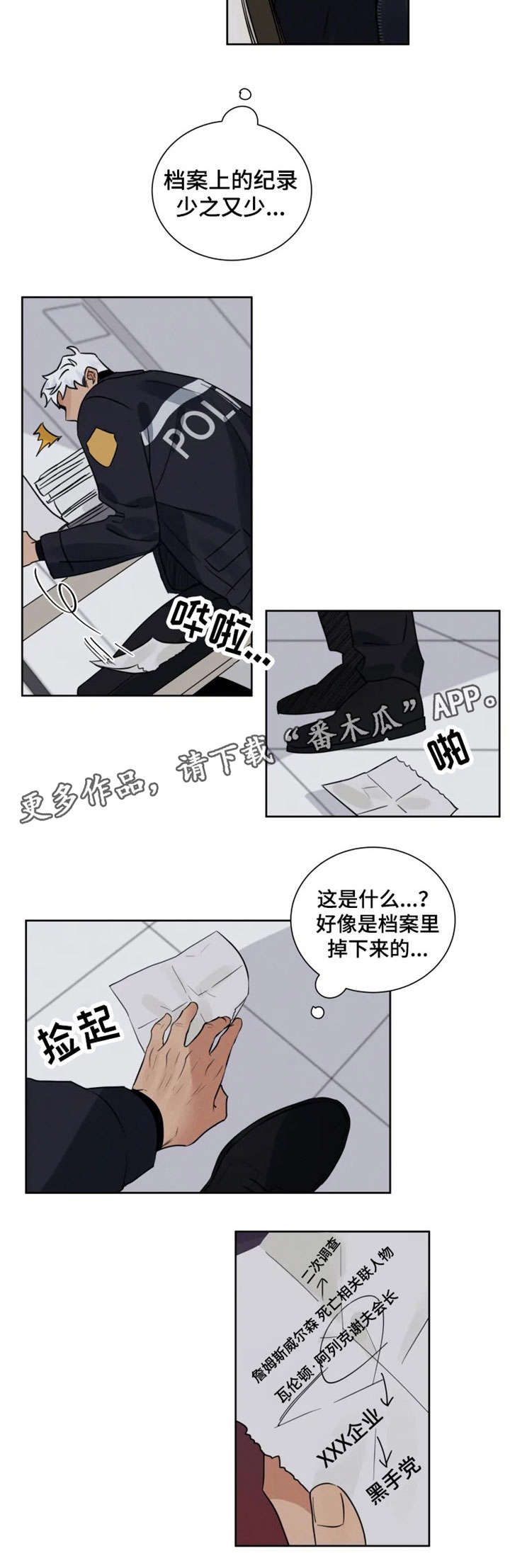 【负罪救赎】漫画-（第17章：恩师）章节漫画下拉式图片-第6张图片