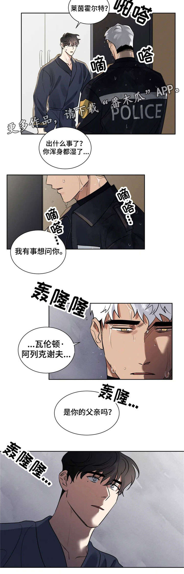 【负罪救赎】漫画-（第17章：恩师）章节漫画下拉式图片-第8张图片