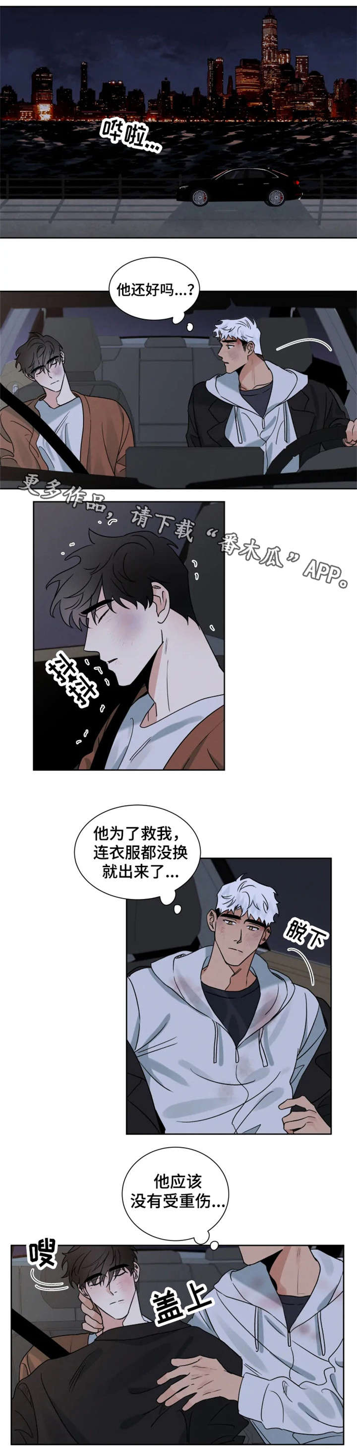 【负罪救赎】漫画-（第24章：还好吗）章节漫画下拉式图片-3.jpg