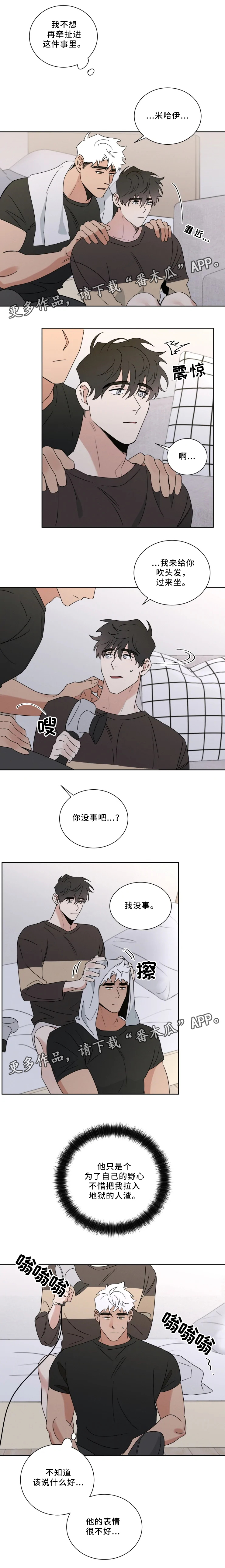 【负罪救赎】漫画-（第34章：坦荡）章节漫画下拉式图片-2.jpg