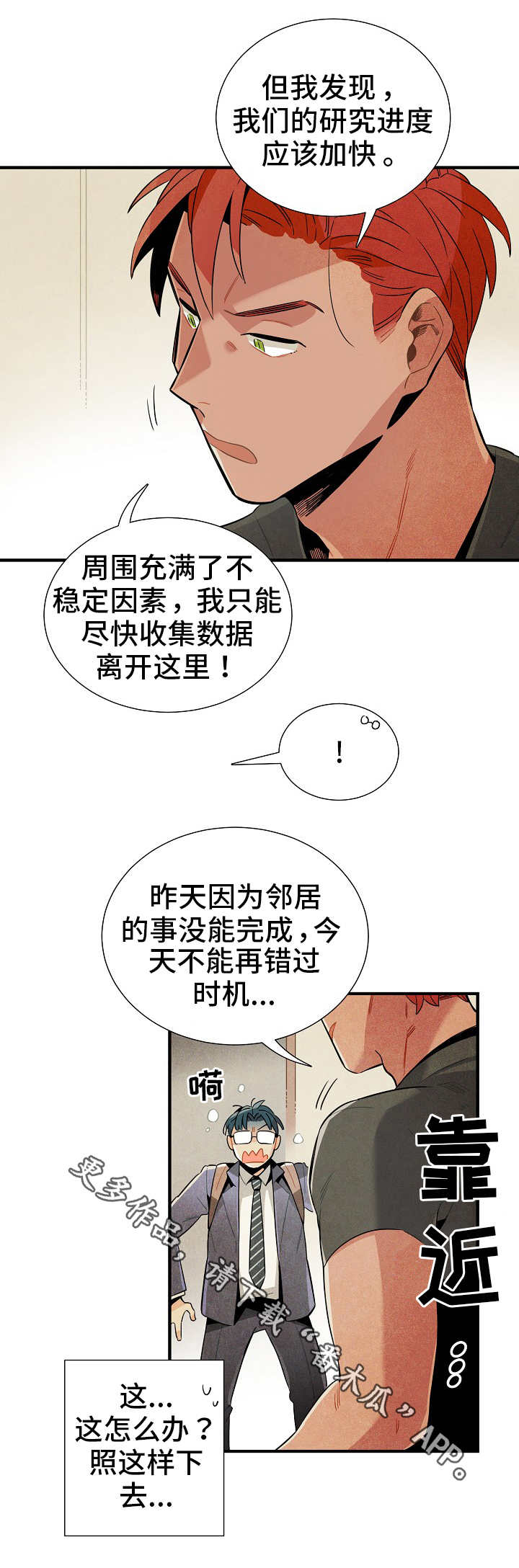 【天降外星人】漫画-（第11章：研究对象）章节漫画下拉式图片-第11张图片