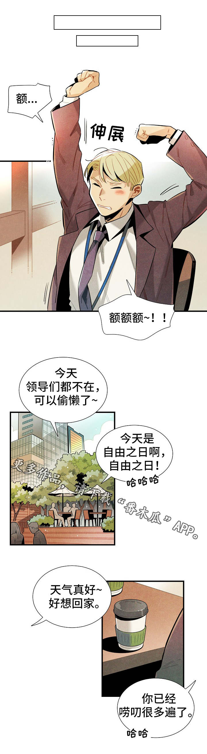 【天降外星人】漫画-（第31章：伪装）章节漫画下拉式图片-第9张图片