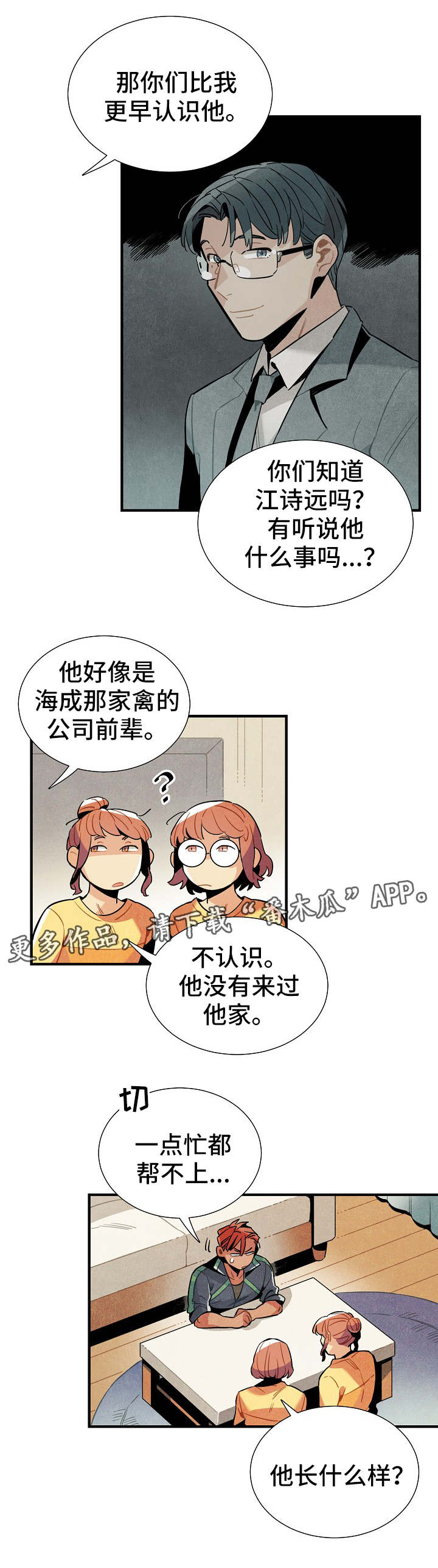 【天降外星人】漫画-（第31章：伪装）章节漫画下拉式图片-第7张图片