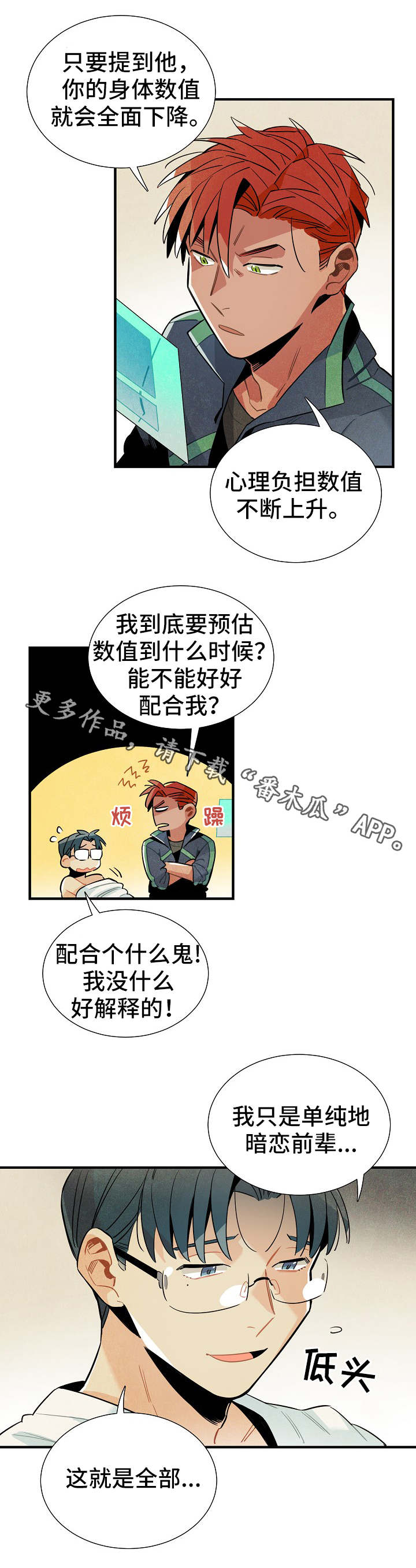 【天降外星人】漫画-（第31章：伪装）章节漫画下拉式图片-第3张图片