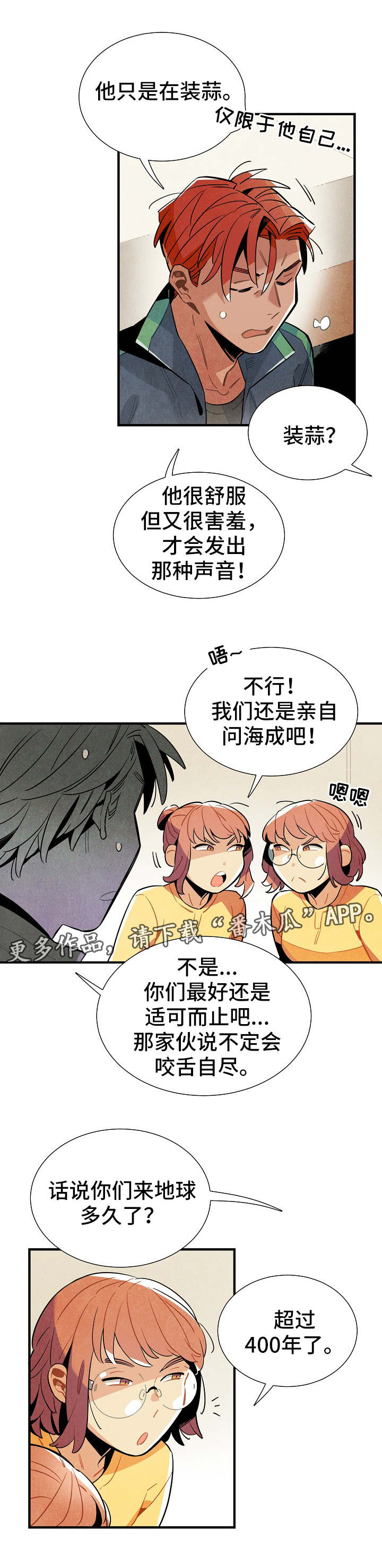 【天降外星人】漫画-（第31章：伪装）章节漫画下拉式图片-第6张图片