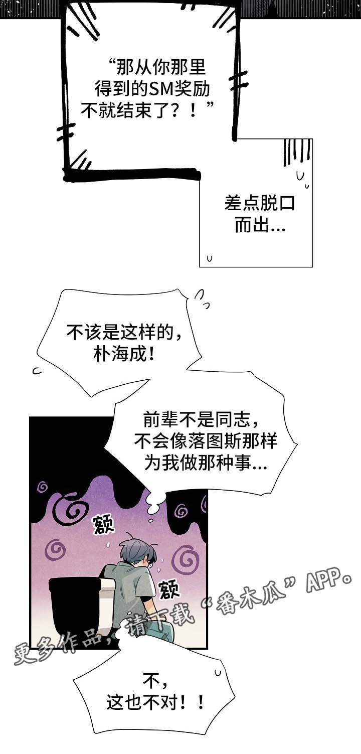 【天降外星人】漫画-（第36章：生活无趣）章节漫画下拉式图片-16.jpg