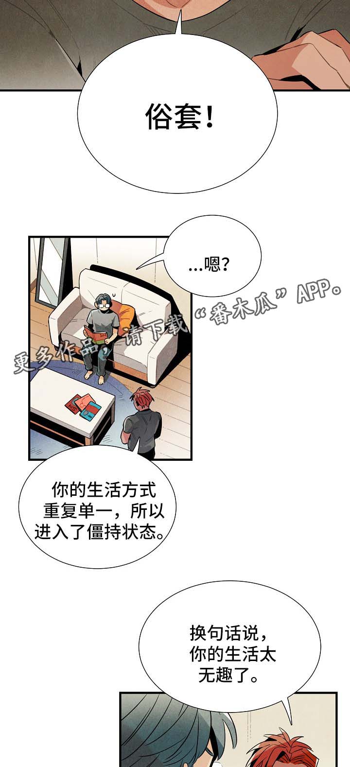 【天降外星人】漫画-（第36章：生活无趣）章节漫画下拉式图片-7.jpg