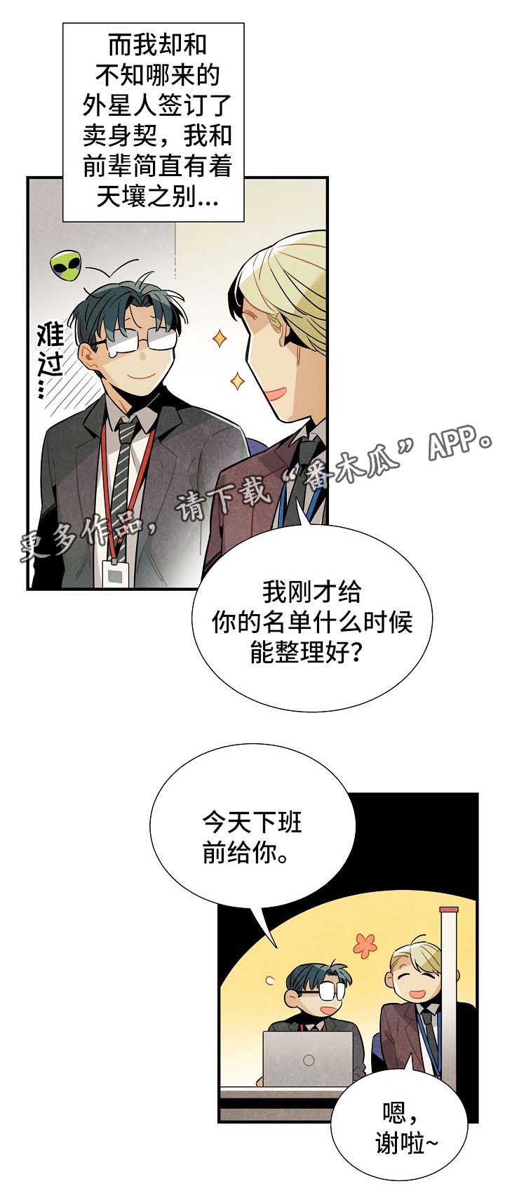 【天降外星人】漫画-（第36章：生活无趣）章节漫画下拉式图片-2.jpg