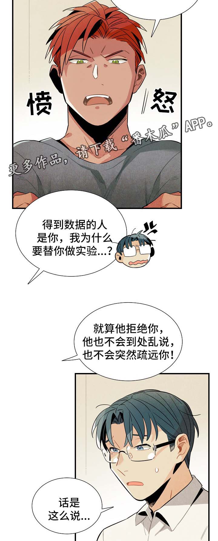 【天降外星人】漫画-（第38章：配对）章节漫画下拉式图片-5.jpg