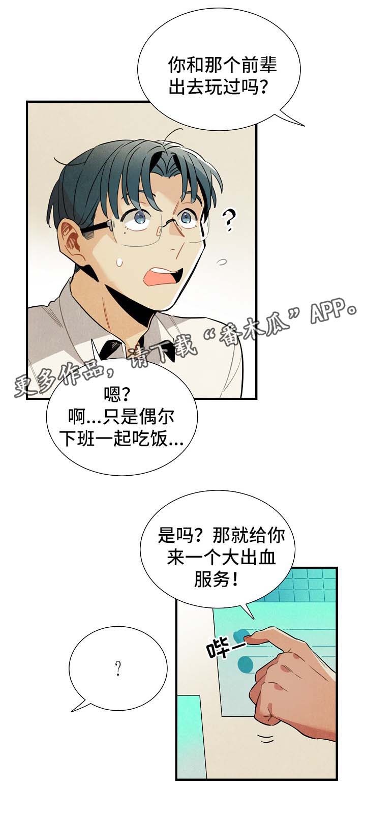 【天降外星人】漫画-（第38章：配对）章节漫画下拉式图片-13.jpg