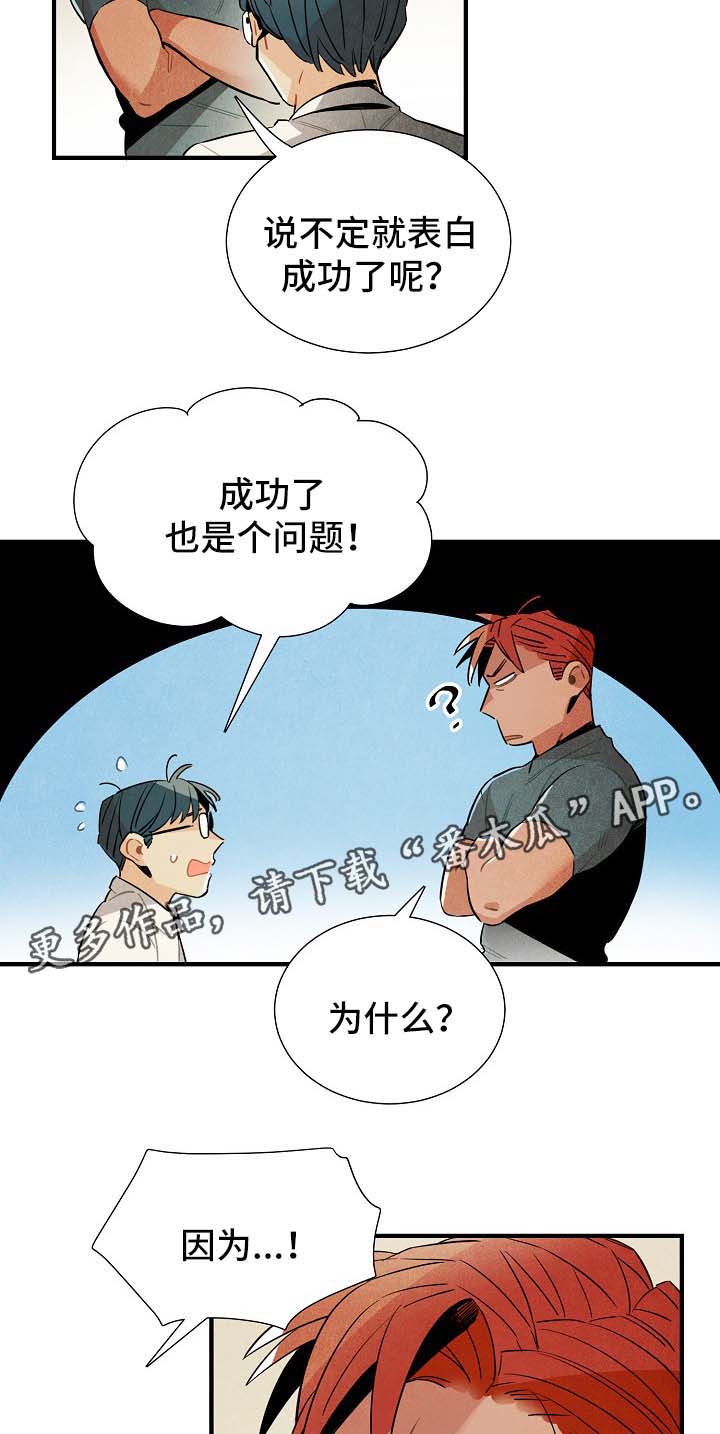 【天降外星人】漫画-（第38章：配对）章节漫画下拉式图片-8.jpg