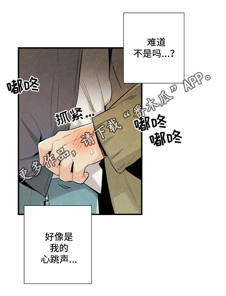 【天降外星人】漫画-（第39章：拥挤地铁）章节漫画下拉式图片-第13张图片