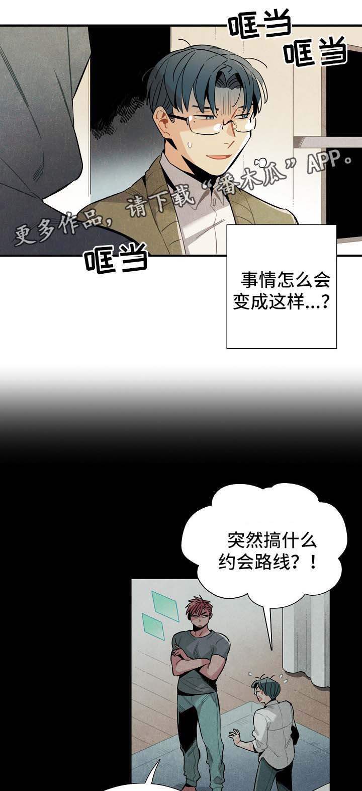 【天降外星人】漫画-（第39章：拥挤地铁）章节漫画下拉式图片-第2张图片