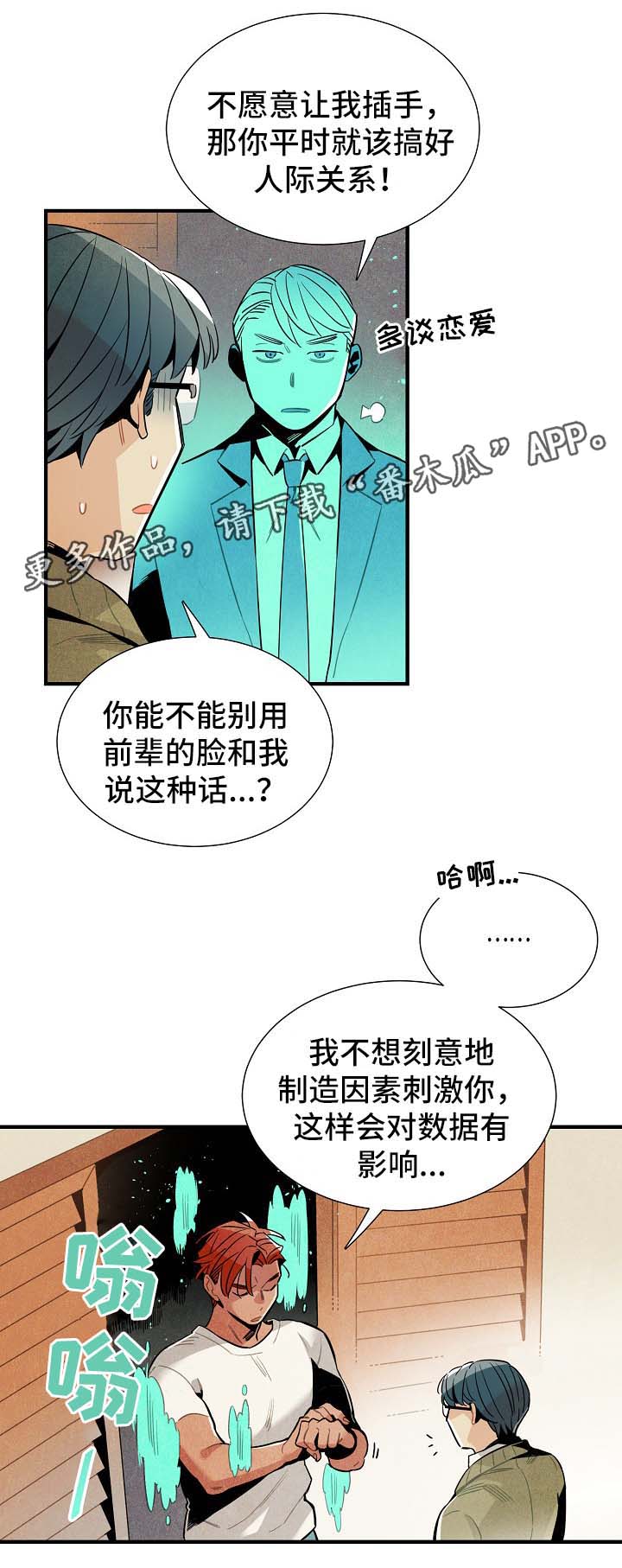 【天降外星人】漫画-（第42章：告白练习）章节漫画下拉式图片-3.jpg