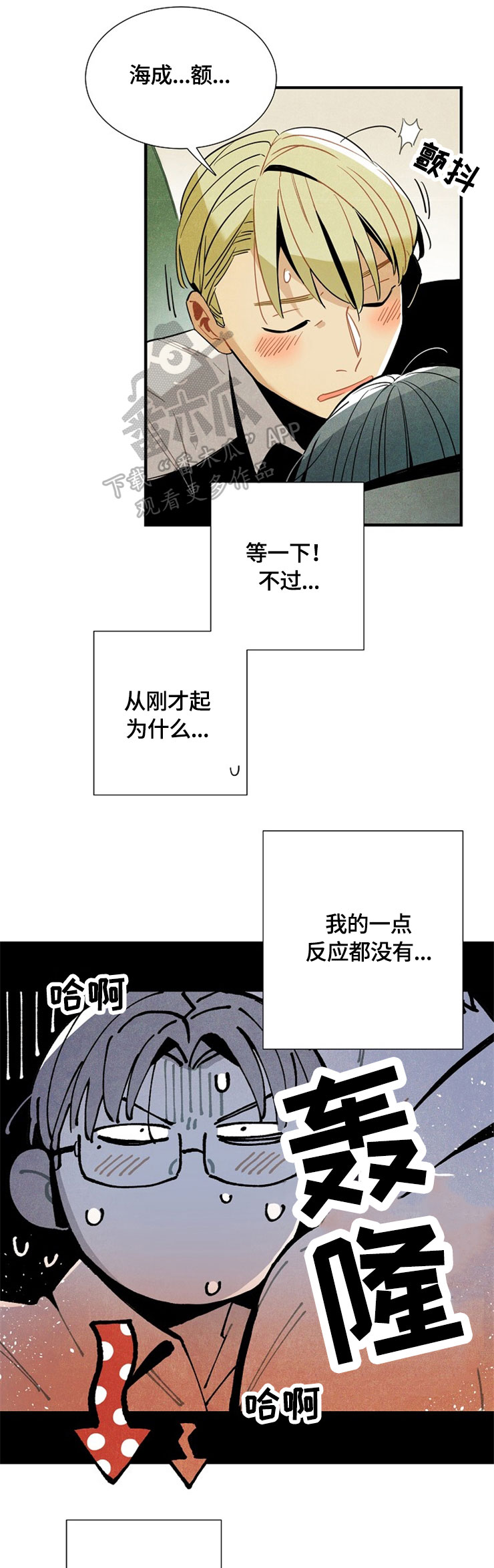 【天降外星人】漫画-（第51章：胡思乱想）章节漫画下拉式图片-4.jpg
