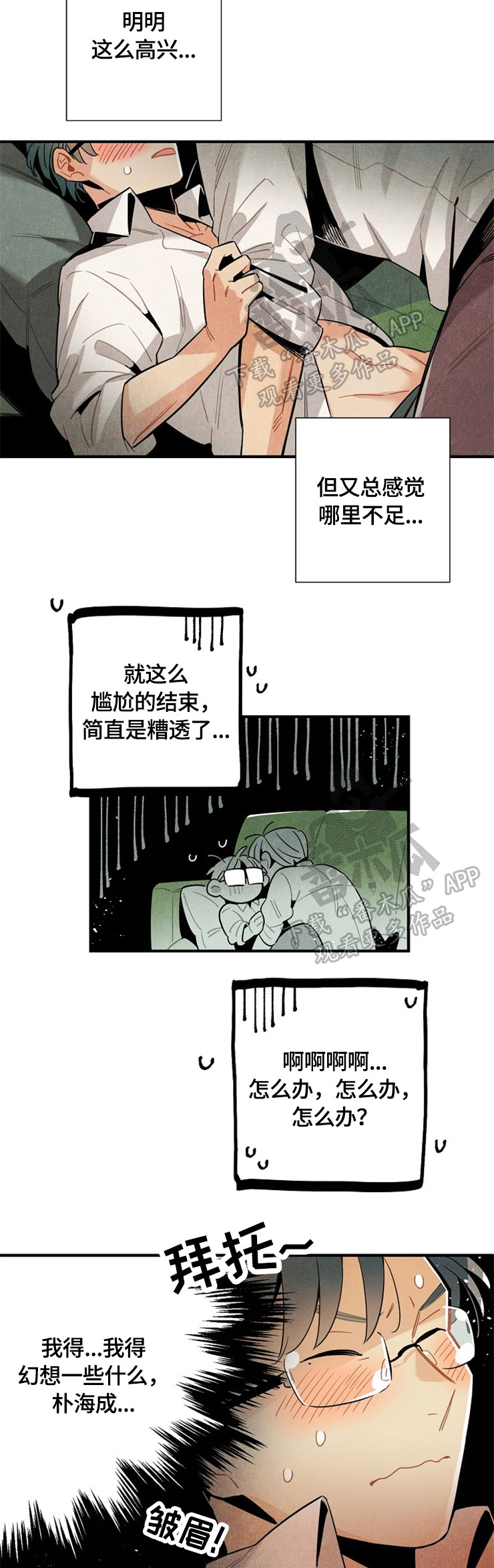 【天降外星人】漫画-（第51章：胡思乱想）章节漫画下拉式图片-5.jpg