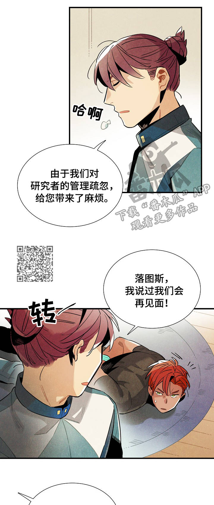 【天降外星人】漫画-（第54章：注销登录）章节漫画下拉式图片-4.jpg