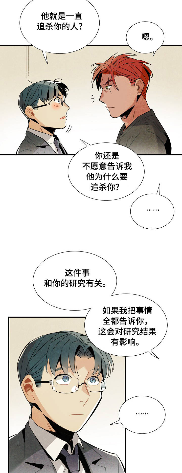 【天降外星人】漫画-（第57章：奇怪的感觉）章节漫画下拉式图片-第3张图片