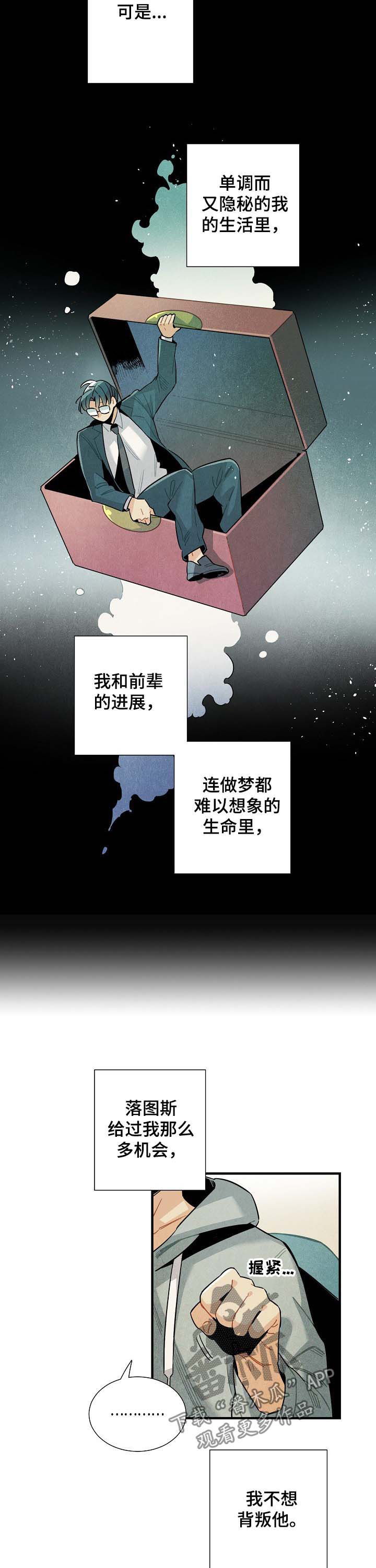 【天降外星人】漫画-（第68章：进退两难）章节漫画下拉式图片-第6张图片