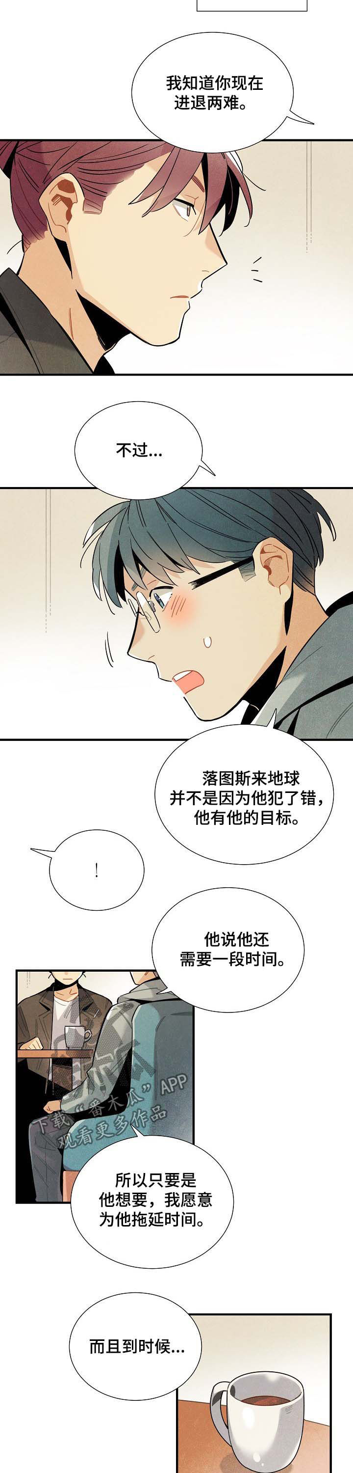 【天降外星人】漫画-（第68章：进退两难）章节漫画下拉式图片-第7张图片