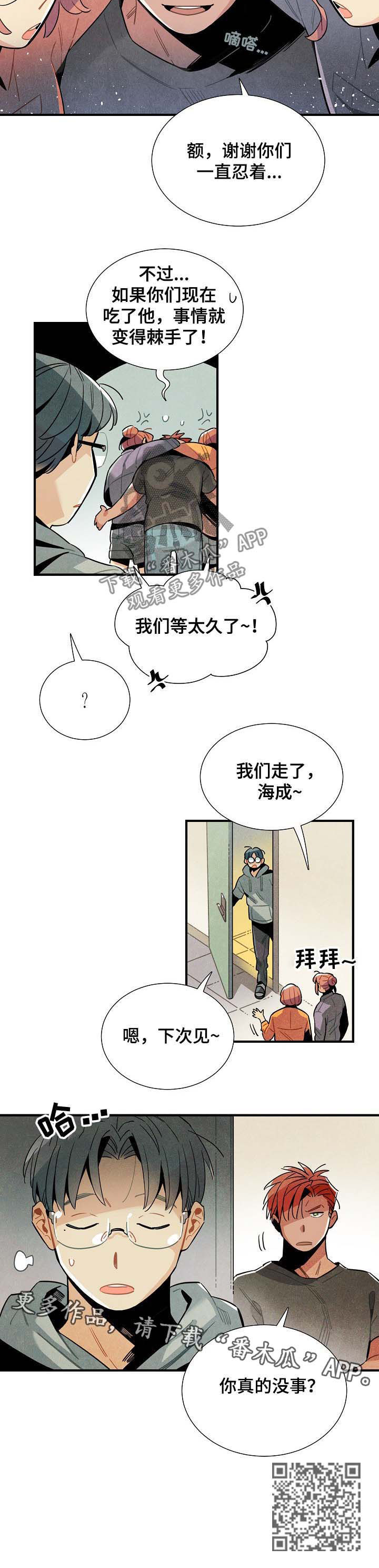 【天降外星人】漫画-（第69章：吃了他）章节漫画下拉式图片-第9张图片