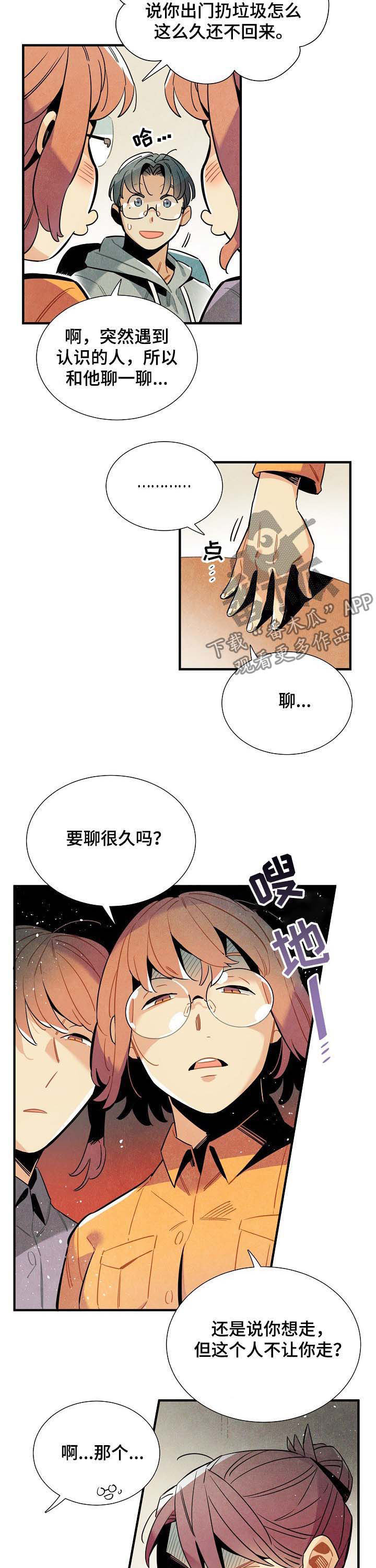 【天降外星人】漫画-（第69章：吃了他）章节漫画下拉式图片-第3张图片