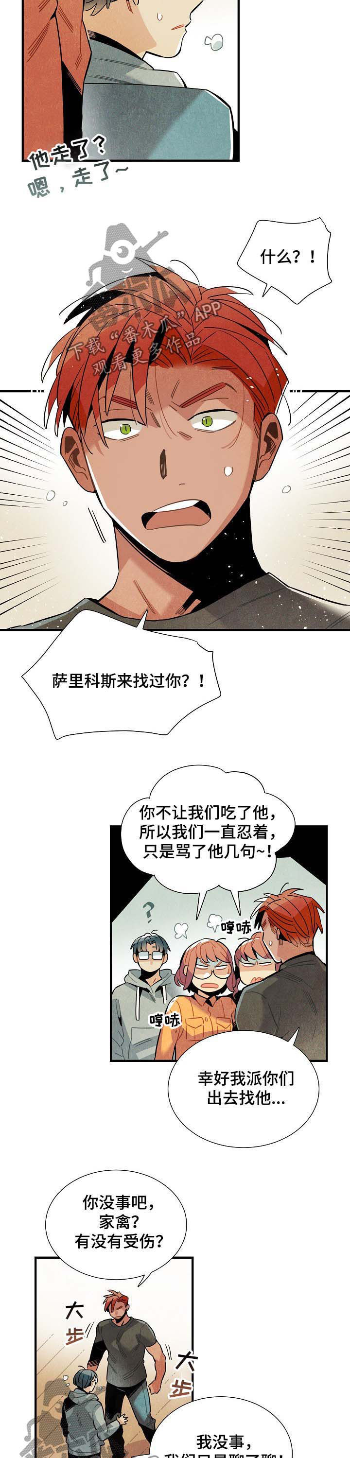 【天降外星人】漫画-（第69章：吃了他）章节漫画下拉式图片-第6张图片