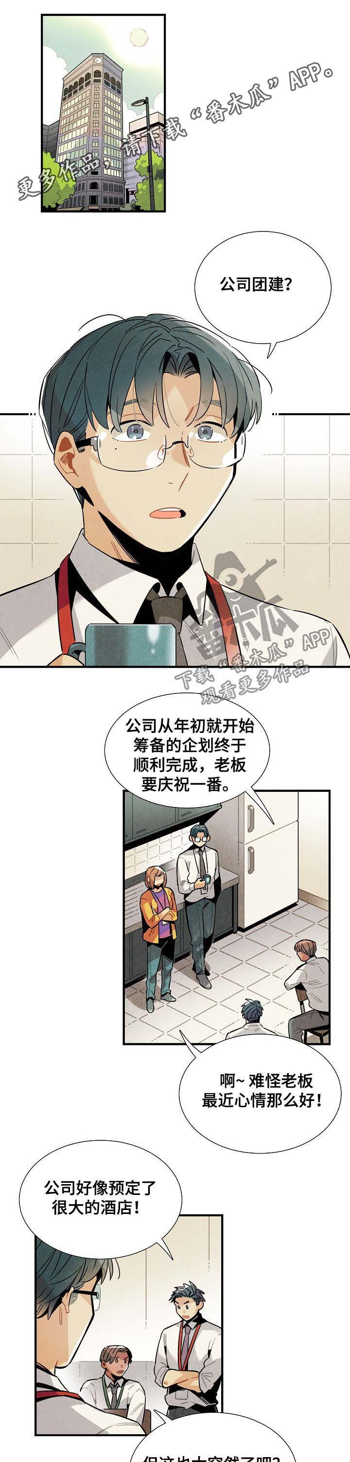 【天降外星人】漫画-（第71章：团建）章节漫画下拉式图片-第1张图片