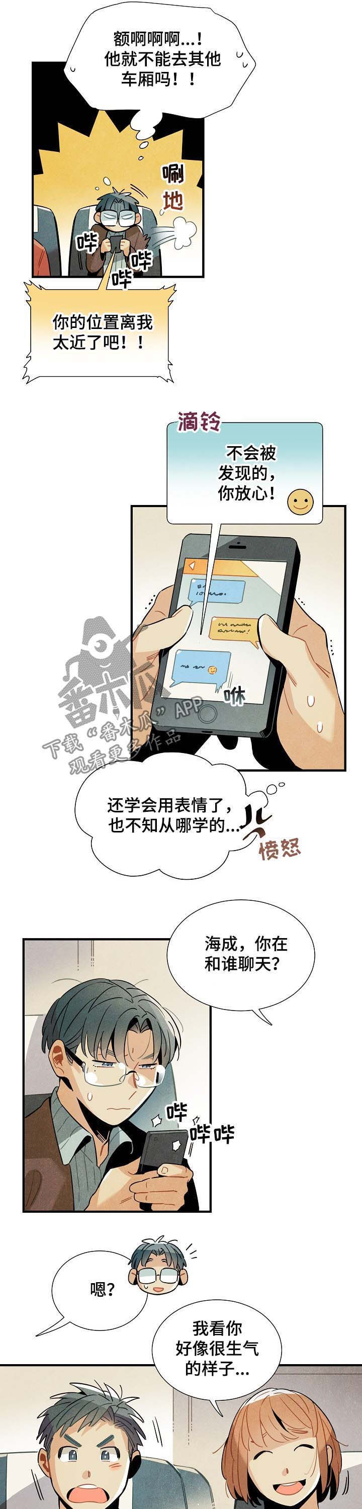 【天降外星人】漫画-（第72章：室友）章节漫画下拉式图片-6.jpg