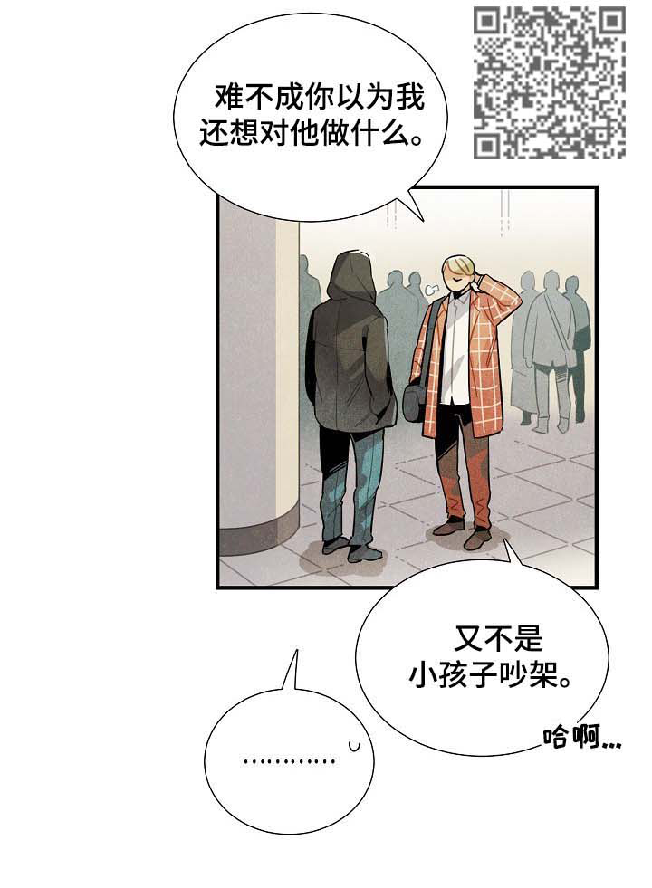 【天降外星人】漫画-（第73章：监视）章节漫画下拉式图片-第5张图片