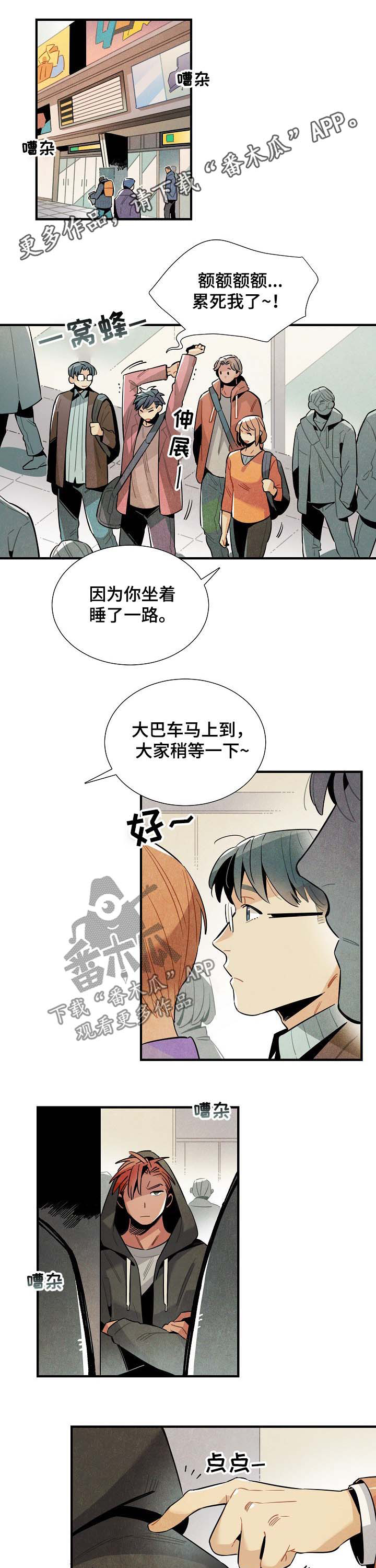 【天降外星人】漫画-（第73章：监视）章节漫画下拉式图片-第1张图片