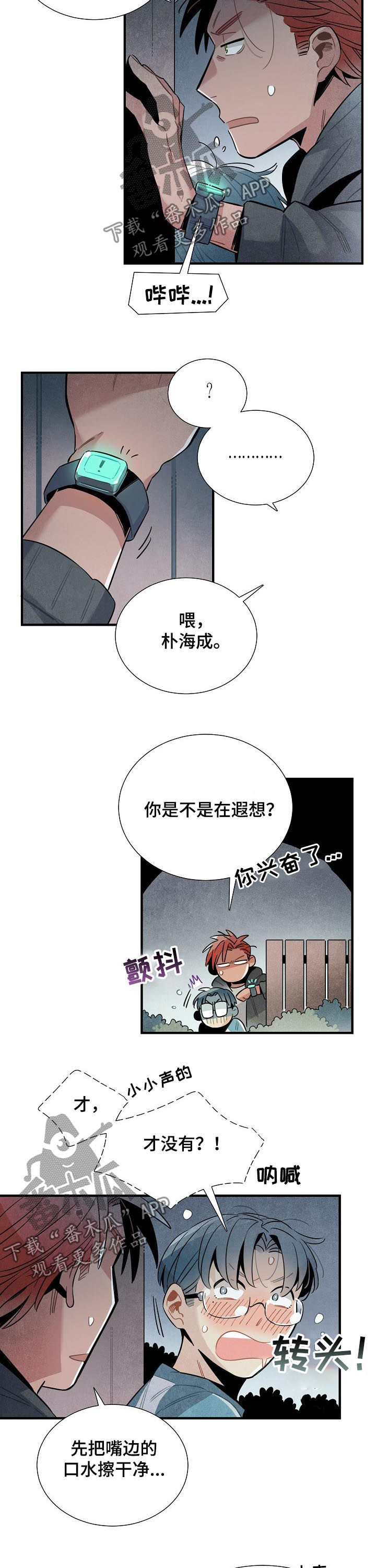 【天降外星人】漫画-（第75章：杜绝可能）章节漫画下拉式图片-第4张图片