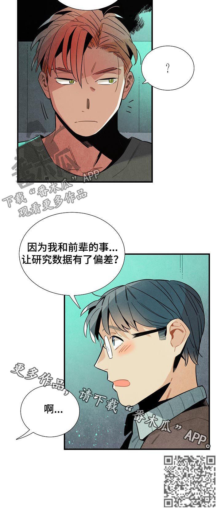 【天降外星人】漫画-（第77章：MT结束）章节漫画下拉式图片-第10张图片