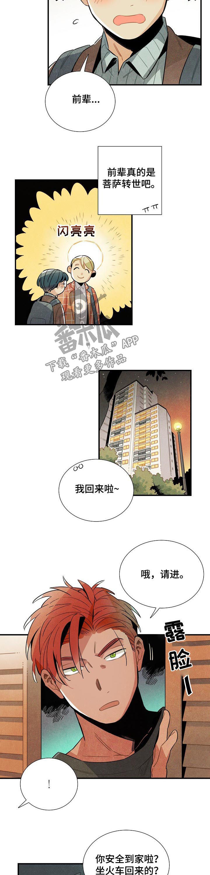 【天降外星人】漫画-（第77章：MT结束）章节漫画下拉式图片-第8张图片