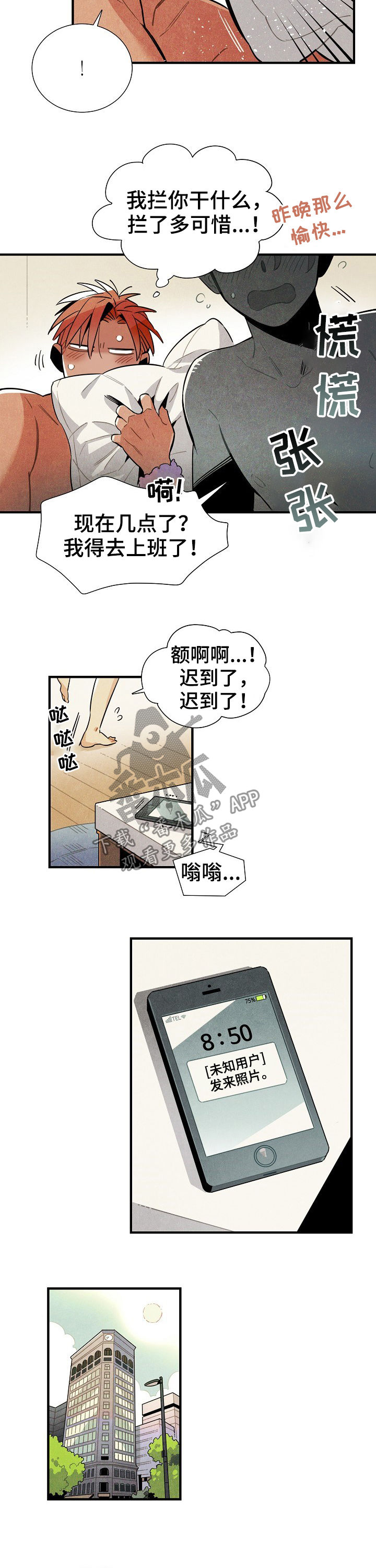 【天降外星人】漫画-（第81章：短信）章节漫画下拉式图片-4.jpg