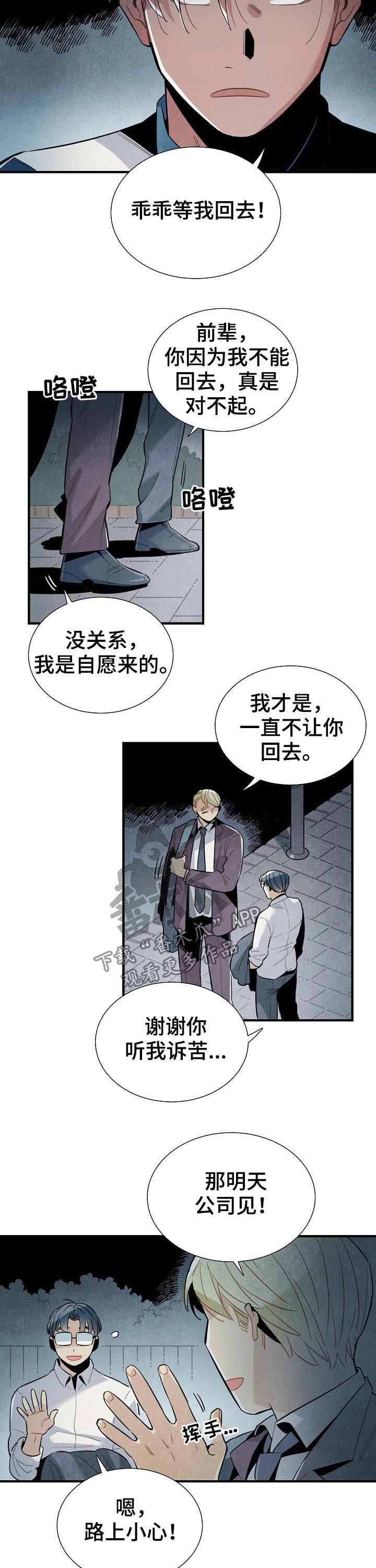 【天降外星人】漫画-（第90章：不在乎）章节漫画下拉式图片-第3张图片