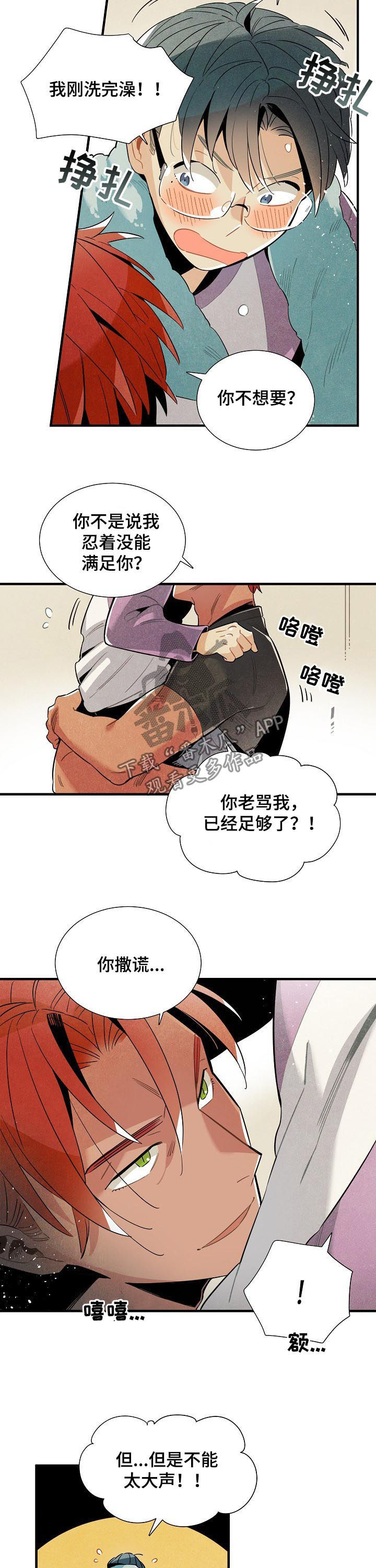 【天降外星人】漫画-（第112章：番外：不能太大声）章节漫画下拉式图片-第7张图片